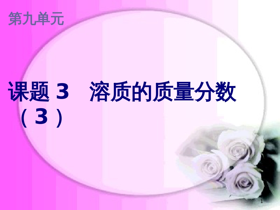 九年级语文下册 第一单元 1 家课件 语文版 (1205)_第1页