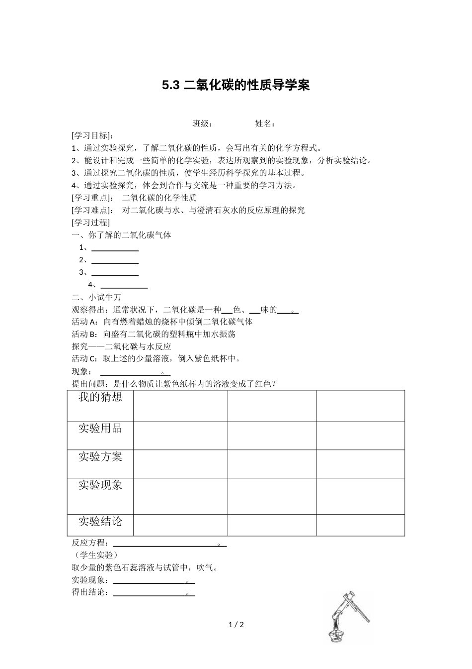 科粤课标版初中化学九年级上册第五章5.3 二氧化碳的性质和制法(无答案)_第1页