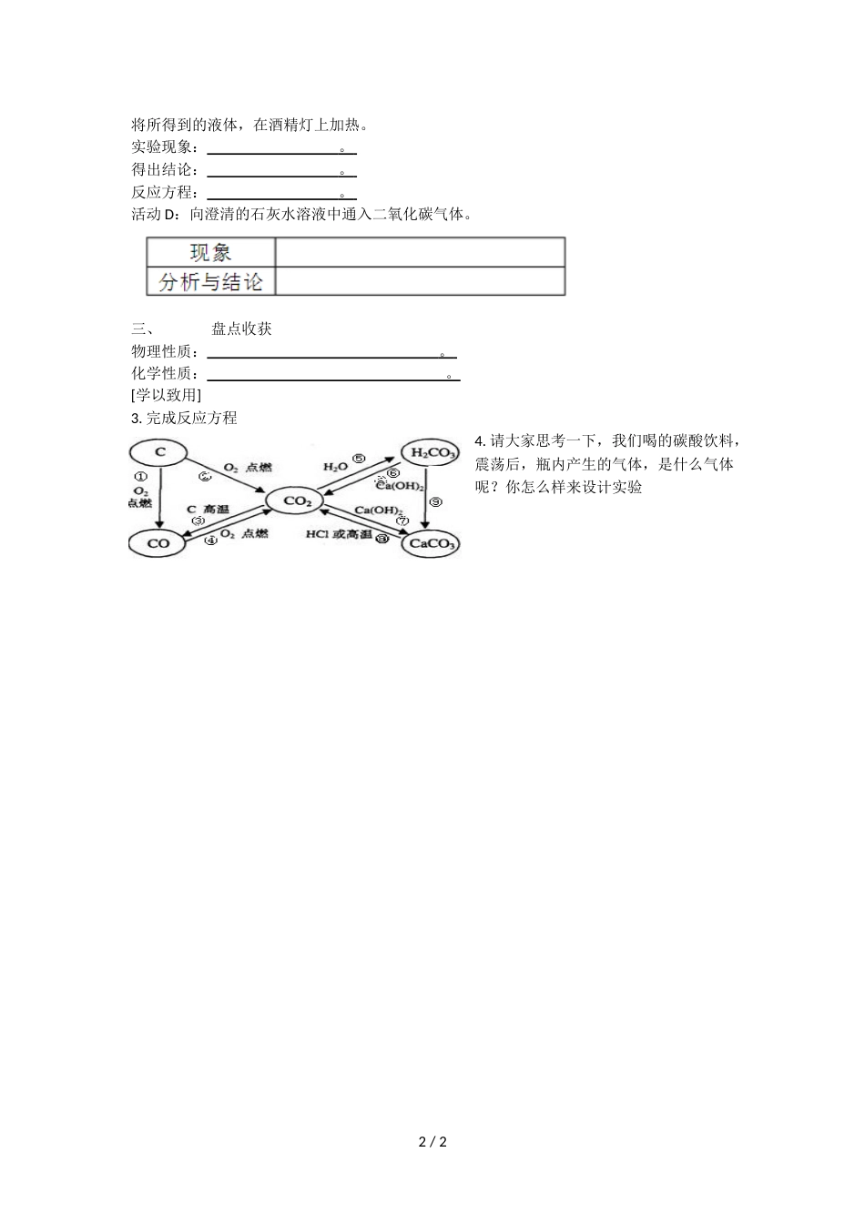 科粤课标版初中化学九年级上册第五章5.3 二氧化碳的性质和制法(无答案)_第2页