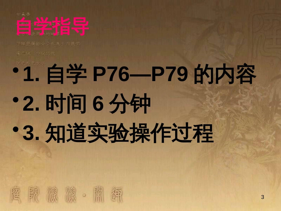 九年级物理全册 14.4 科学探究 串联电路和并联电路的电流课件2 （新版）沪科版_第3页