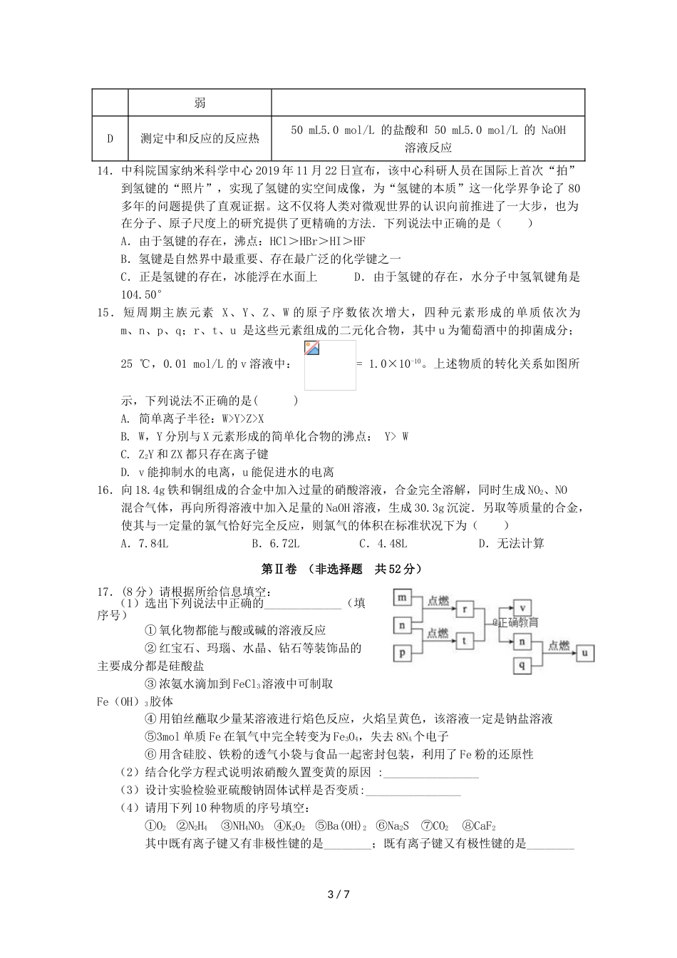 江西省鄱阳一中高三化学上学期第三次月考试题_第3页