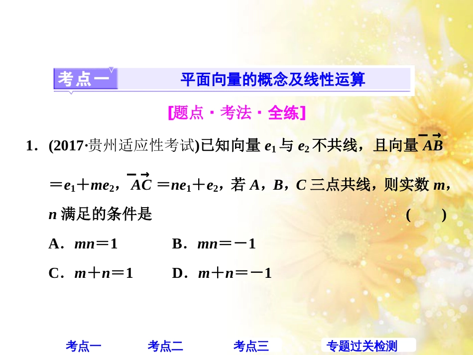 九年级语文下册 第一单元 1 家课件 语文版 (450)_第2页