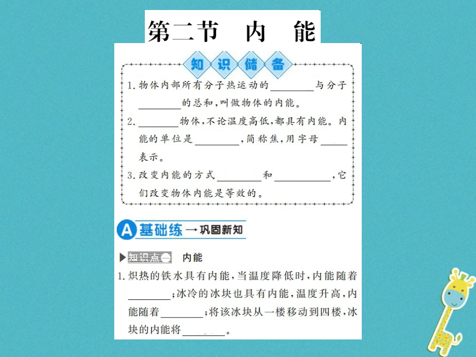 九年级物理全册第十五章电流和电路专题训练五识别串、并联电路课件（新版）新人教版 (37)_第1页