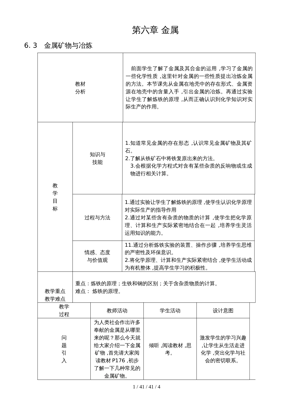 科粤版九年级化学下册：6.3金属矿物与冶炼教学设计_第1页