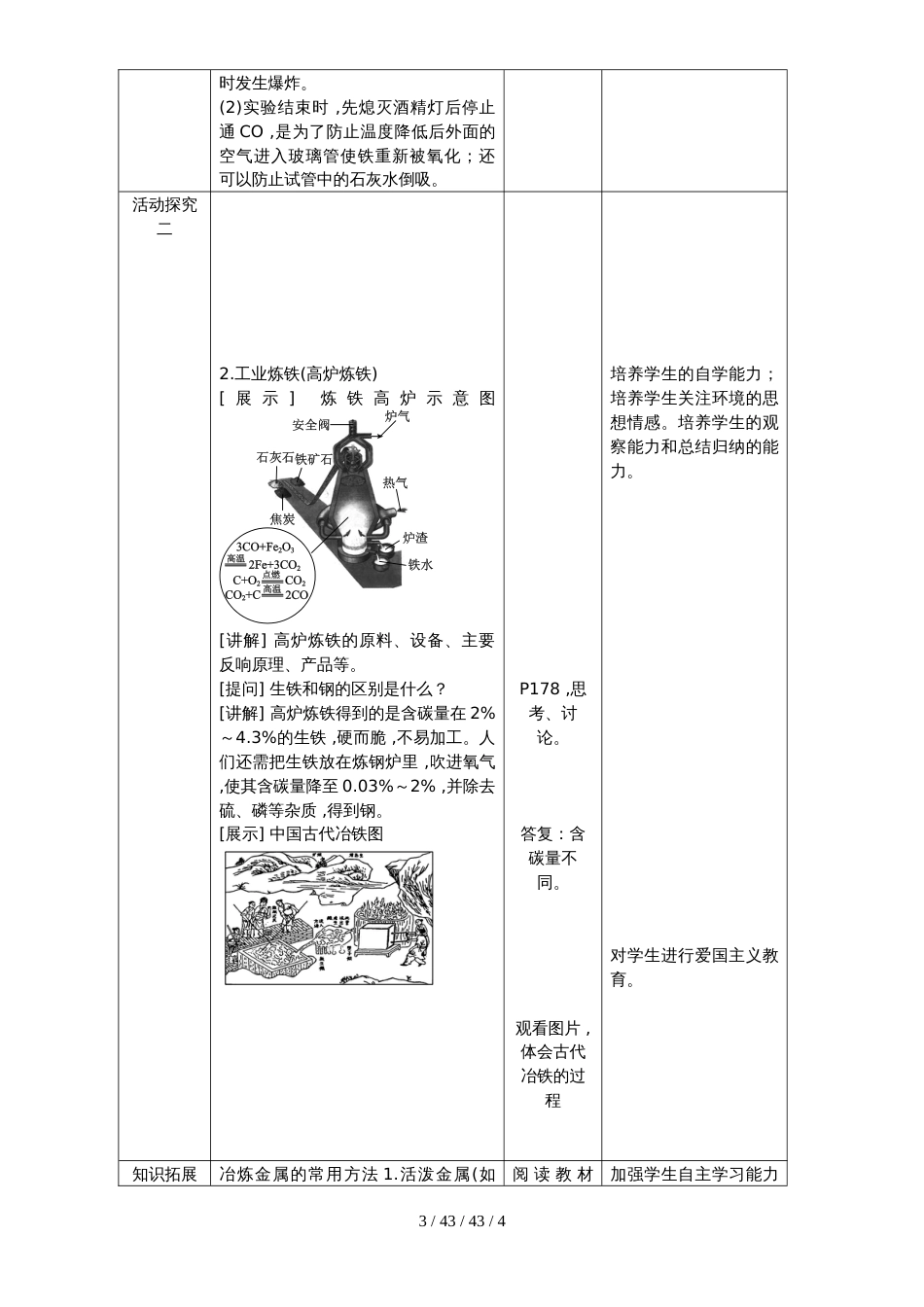 科粤版九年级化学下册：6.3金属矿物与冶炼教学设计_第3页