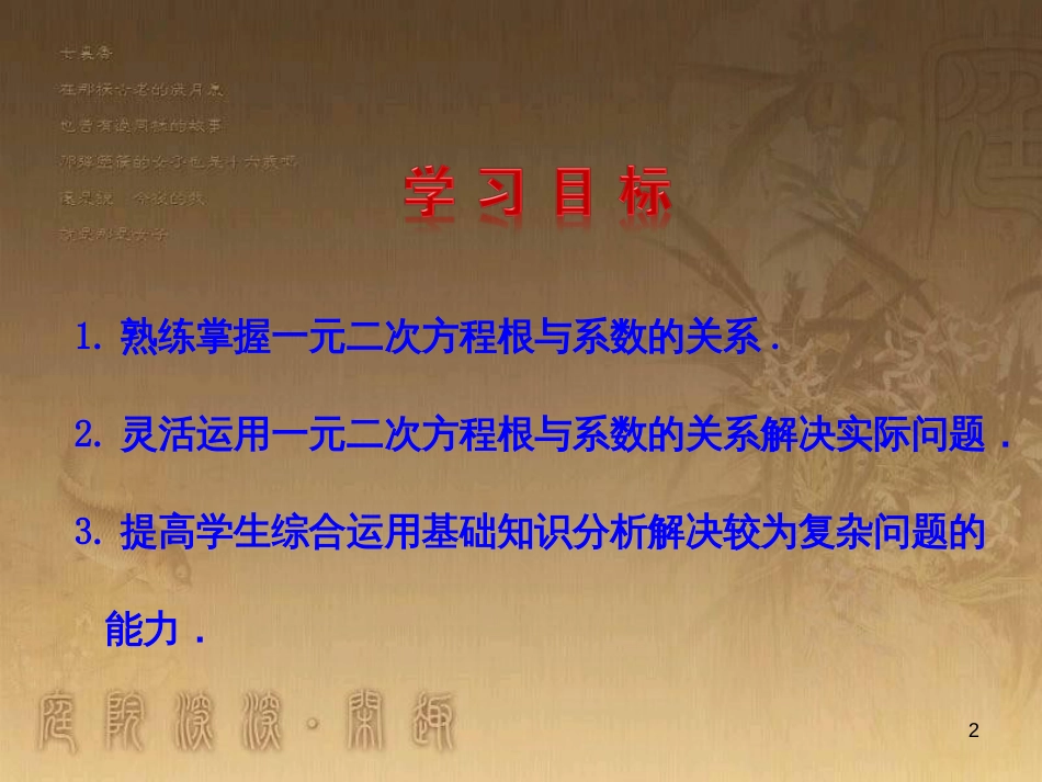 九年级数学上册 第4章 一元二次方程 4.6 一元二次方程根与系数的关系课件 （新版）青岛版_第2页