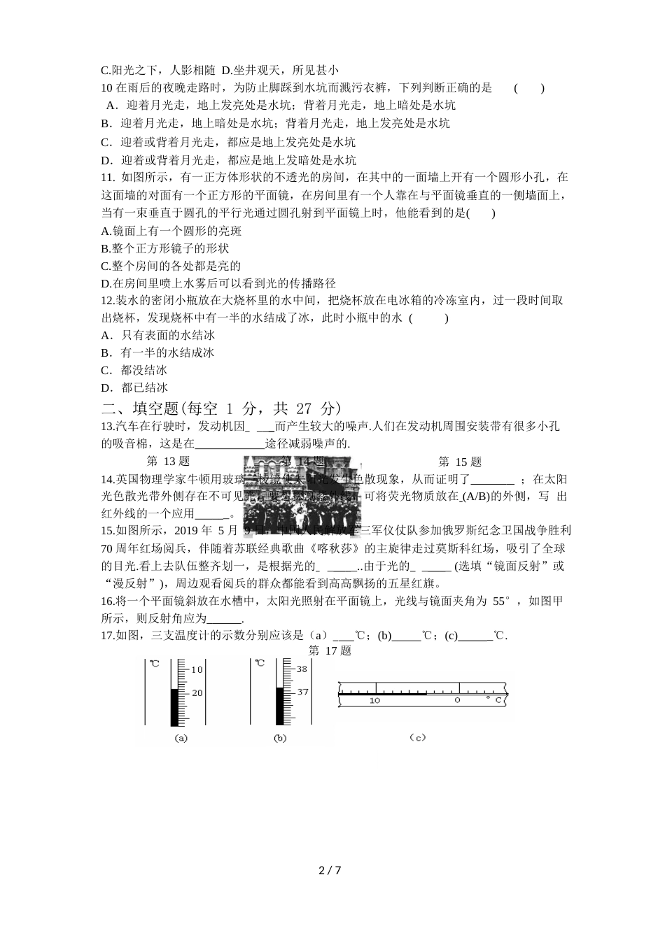 江苏苏州工业园区第一学期八年级物理期中试卷_第2页