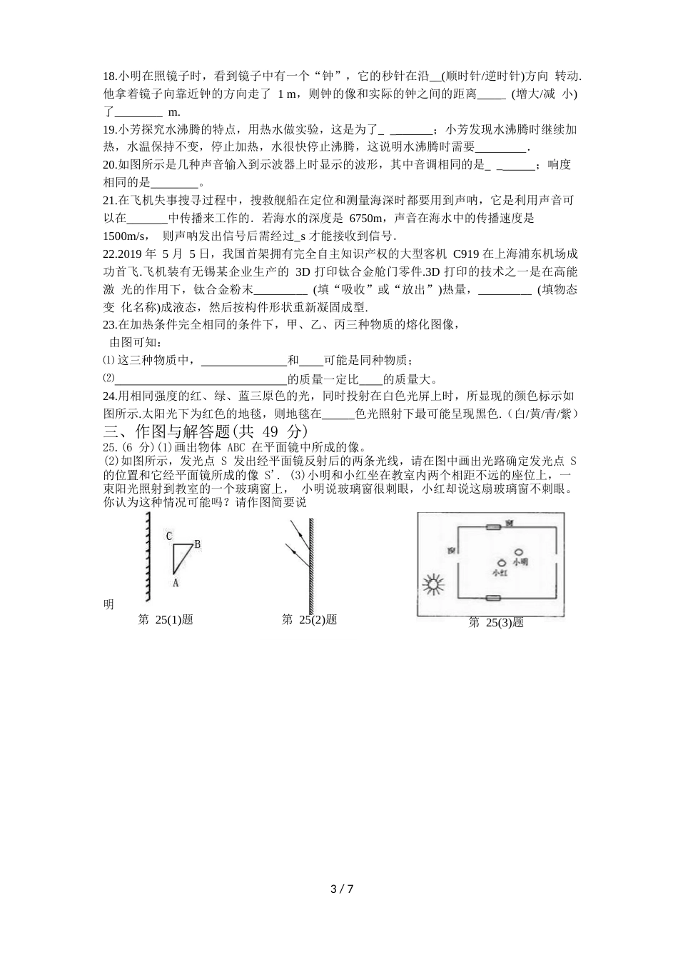 江苏苏州工业园区第一学期八年级物理期中试卷_第3页