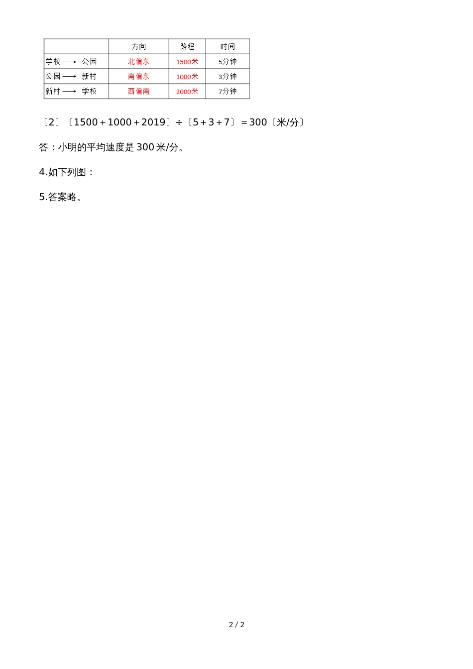 六年级上册数学试题2位置与方向(二）描述简单的路线图 人教新课标_第2页