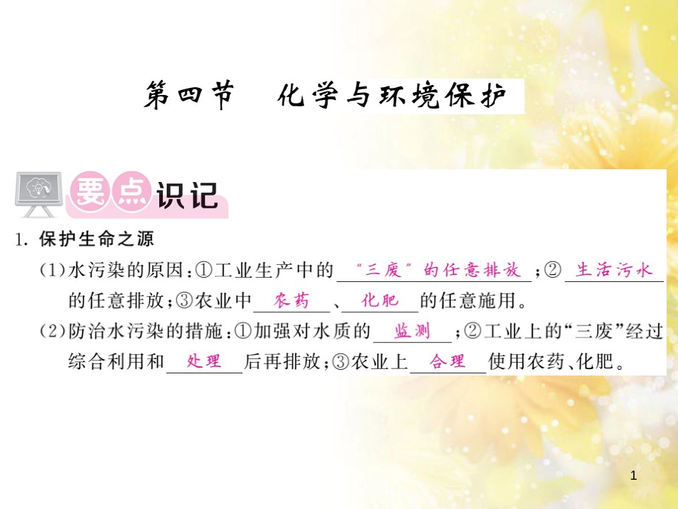 九年级语文下册 第一单元 1 家课件 语文版 (1229)_第1页