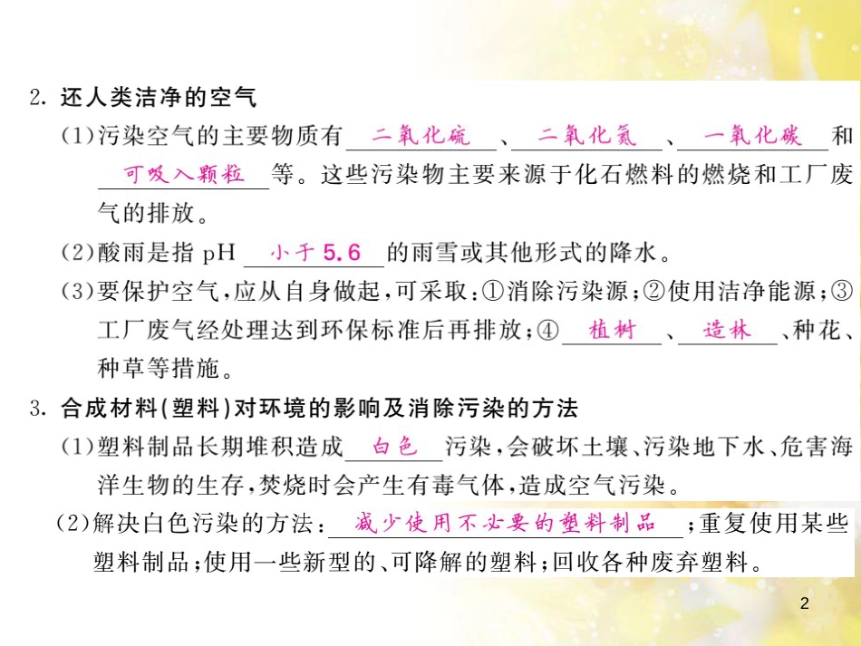 九年级语文下册 第一单元 1 家课件 语文版 (1229)_第2页