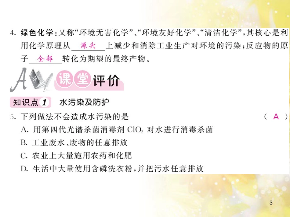 九年级语文下册 第一单元 1 家课件 语文版 (1229)_第3页