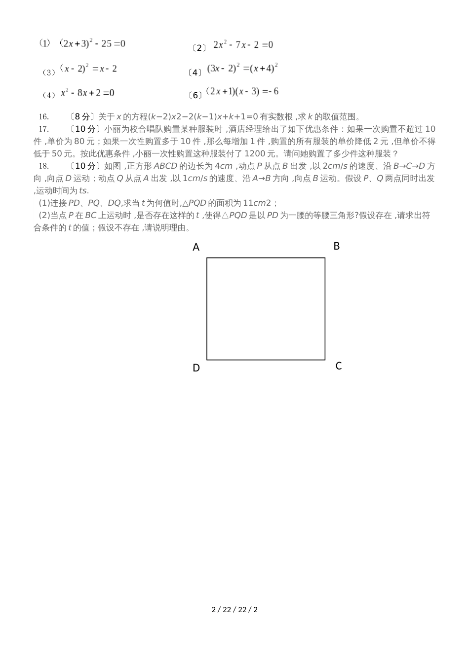 江苏省连云港市外国语学校九年级上册数学周测2_第2页