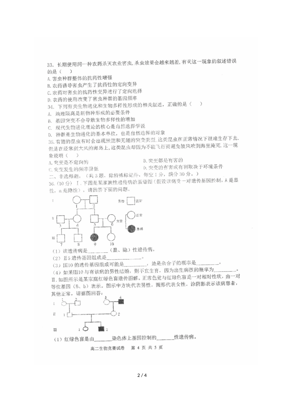 辽宁省大连第16中学高二上学期生物竞赛试题（图片版）_第2页