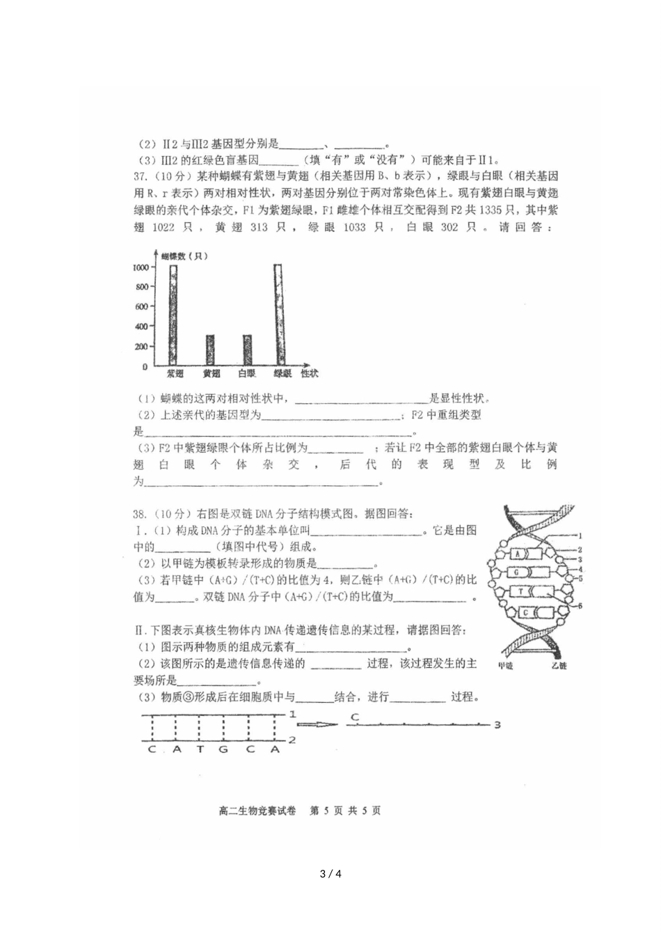 辽宁省大连第16中学高二上学期生物竞赛试题（图片版）_第3页