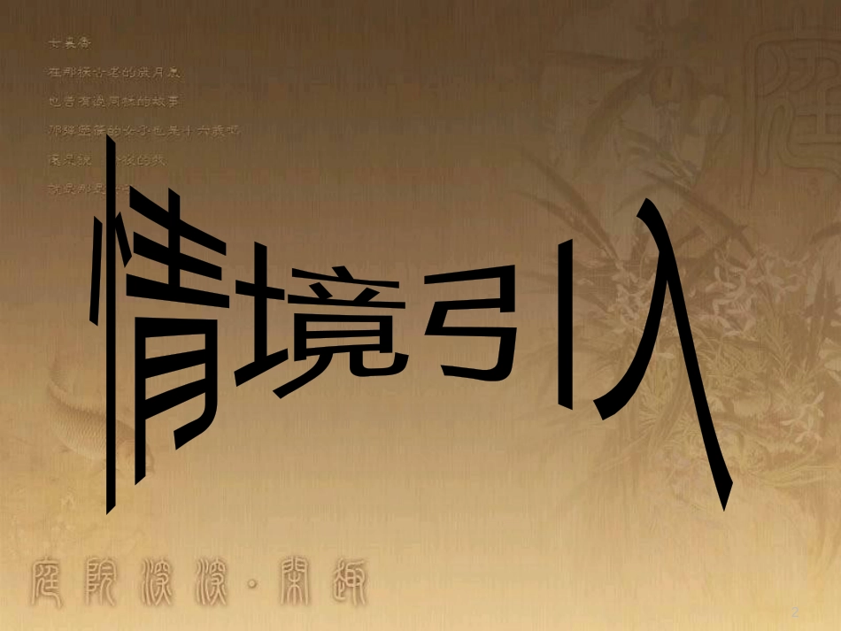 九年级历史下册 第3课 凡尔赛—华盛顿体系课件 新人教版_第2页