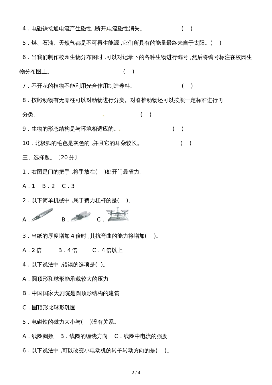 六年级上册科学期末综合测试卷轻巧夺冠B卷_1718 教科版（含答案）_第2页