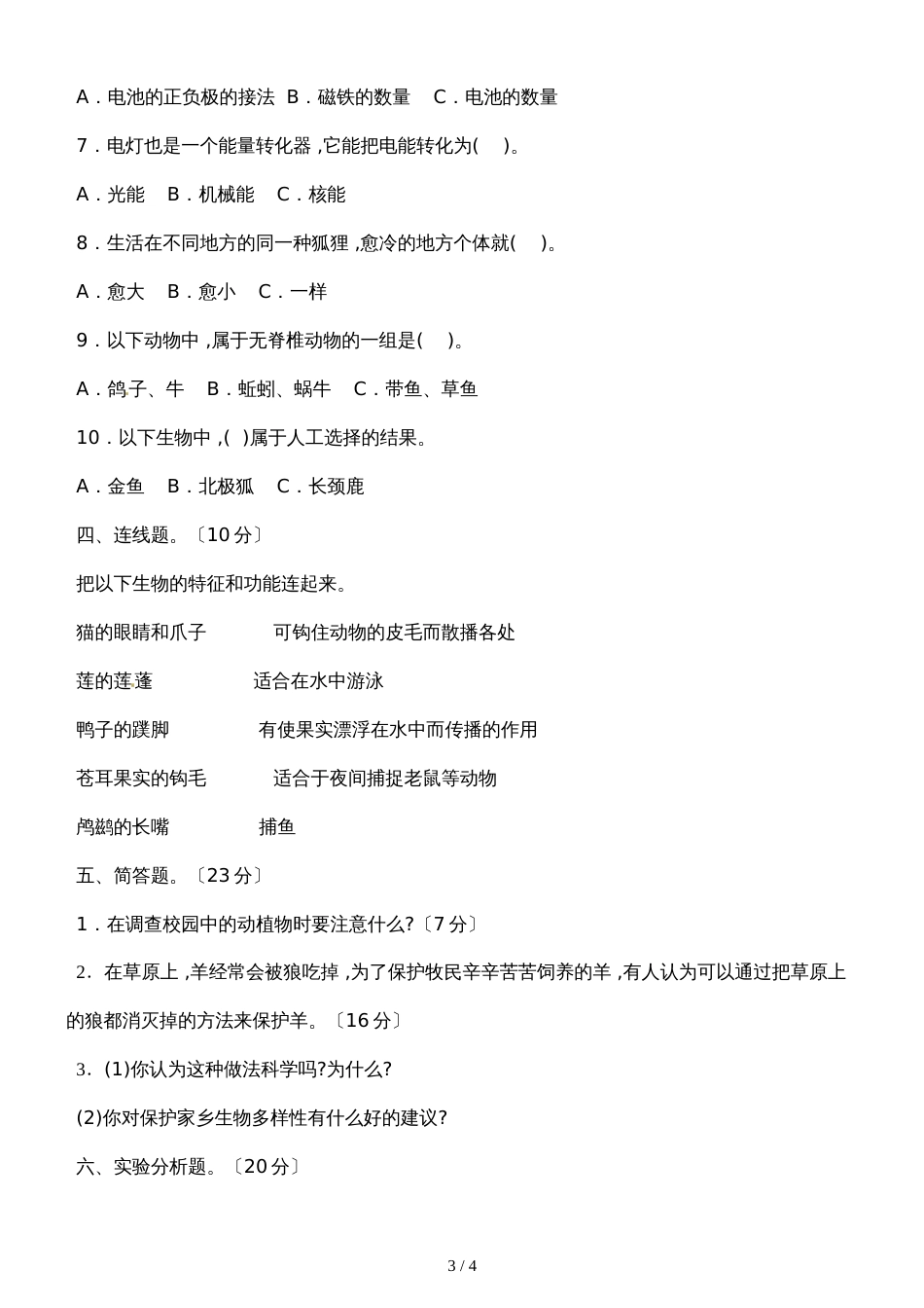六年级上册科学期末综合测试卷轻巧夺冠B卷_1718 教科版（含答案）_第3页