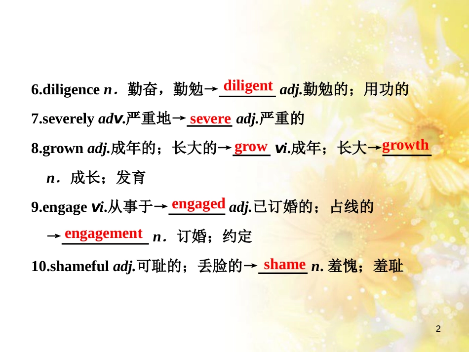 九年级语文下册 第一单元 1 家课件 语文版 (674)_第2页