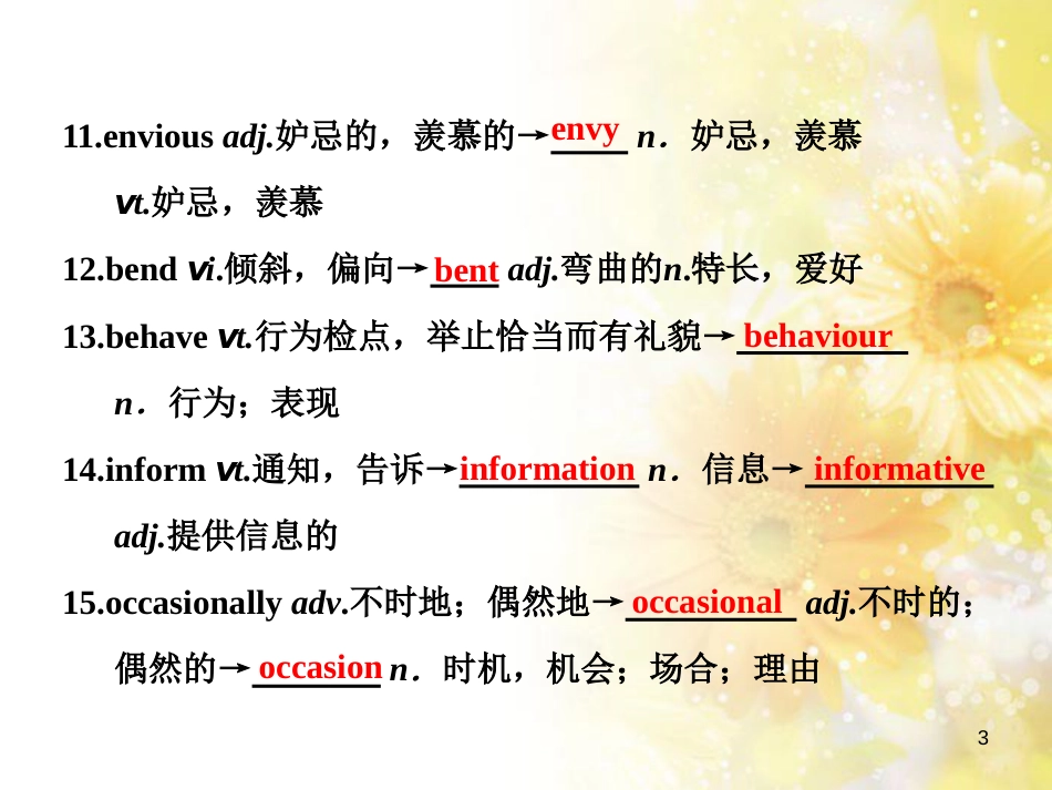 九年级语文下册 第一单元 1 家课件 语文版 (674)_第3页