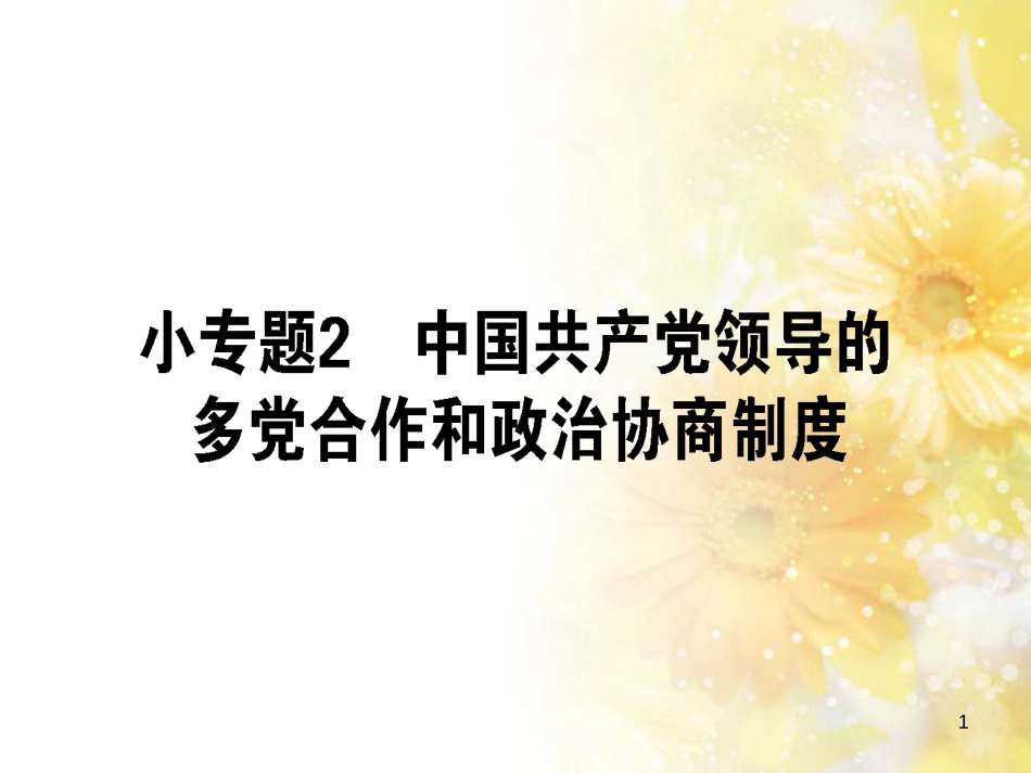 九年级语文下册 第一单元 1 家课件 语文版 (823)_第1页