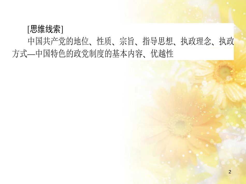 九年级语文下册 第一单元 1 家课件 语文版 (823)_第2页