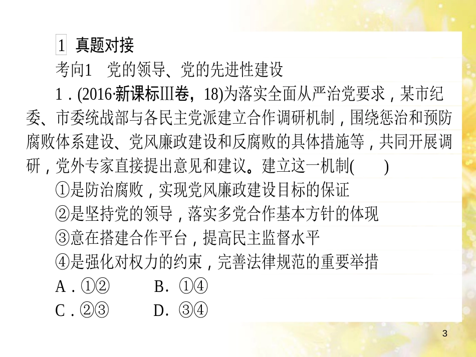 九年级语文下册 第一单元 1 家课件 语文版 (823)_第3页