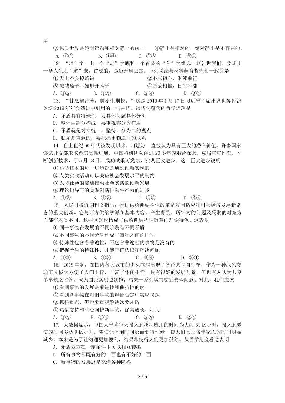 江西省宜春市第二学期期末统考高二思想政治试卷（无答案）_第3页