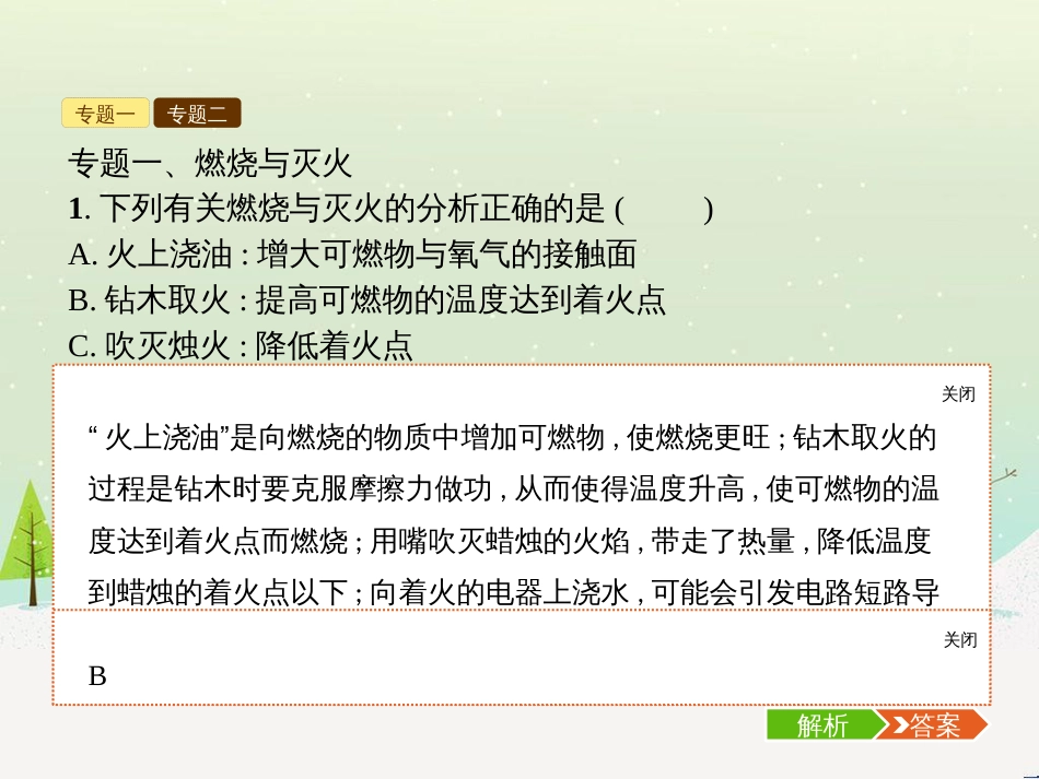 九年级化学上册 第七单元 燃料及其利用整合课件 （新版）新人教版_第3页
