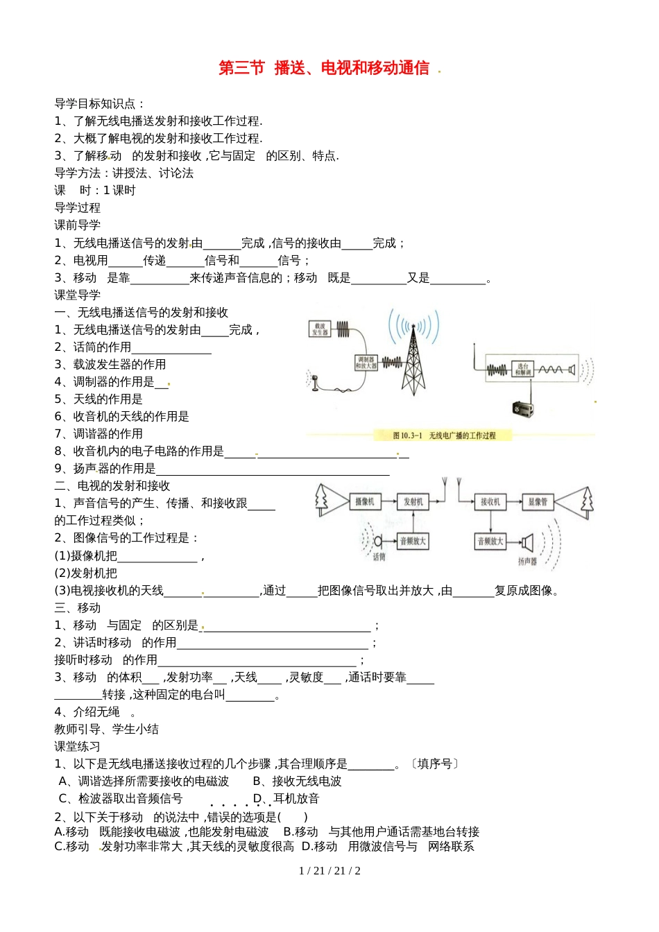 辽宁省鞍山市九年级物理全册21.3广播电视和移动通信学案新版新人教版2018110626_第1页