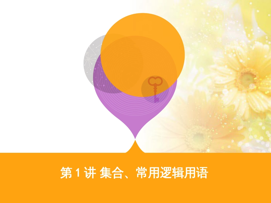 九年级语文下册 第一单元 1 家课件 语文版 (1094)_第1页