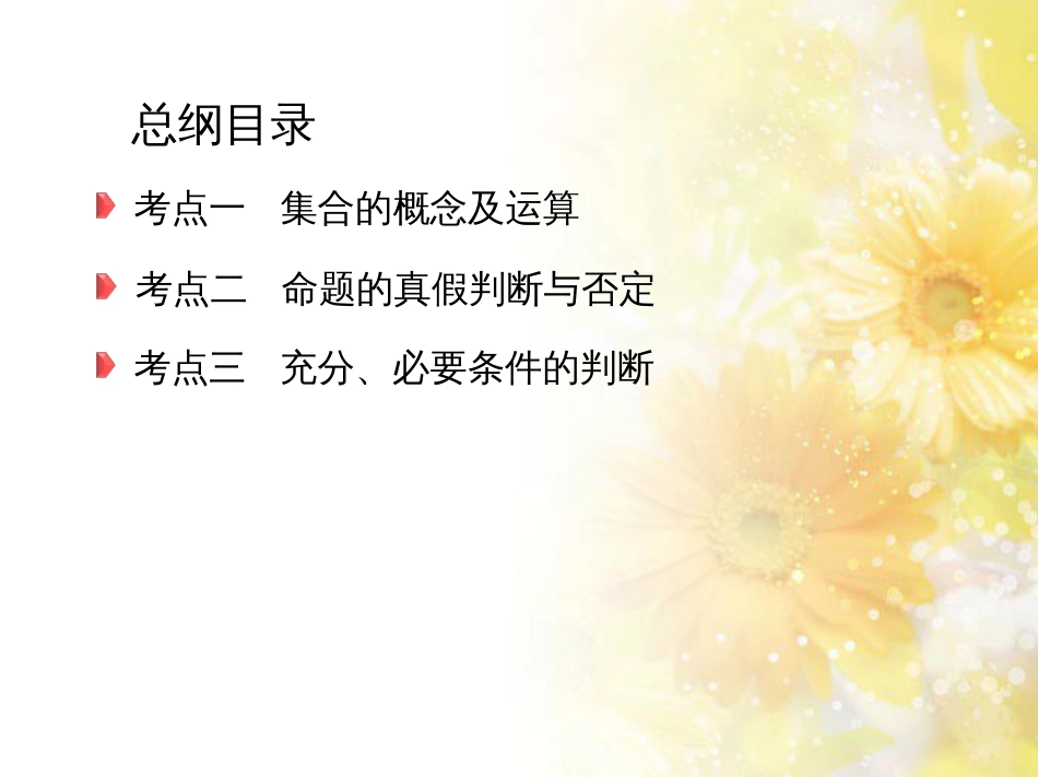 九年级语文下册 第一单元 1 家课件 语文版 (1094)_第3页