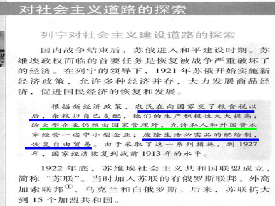 九年级历史下册 第17课 第三次科技革命课件 新人教版 (4)_第3页