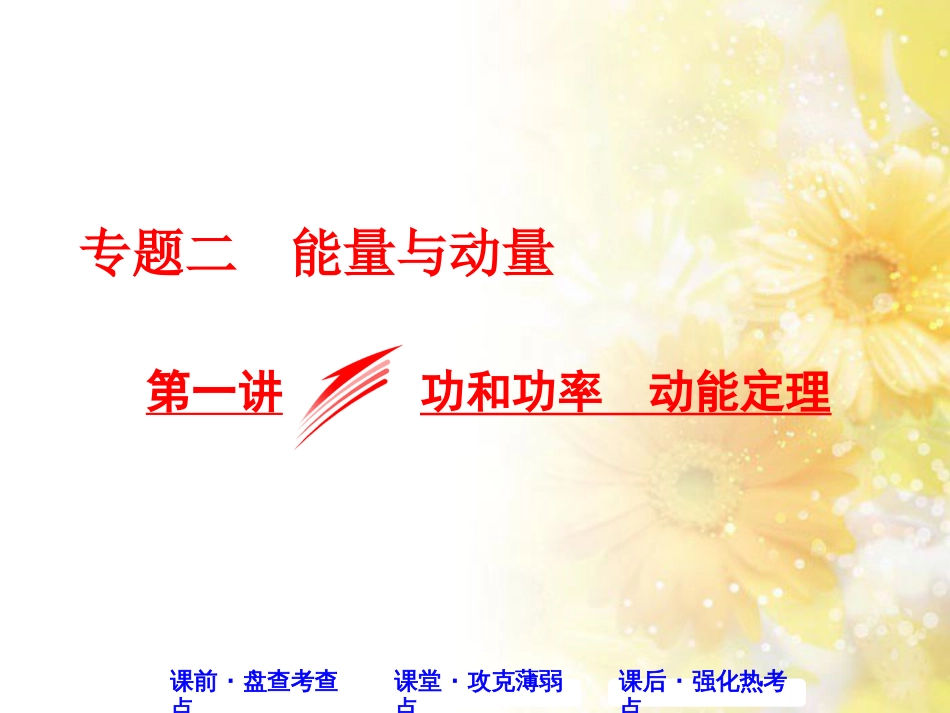 九年级语文下册 第一单元 1 家课件 语文版 (536)_第1页