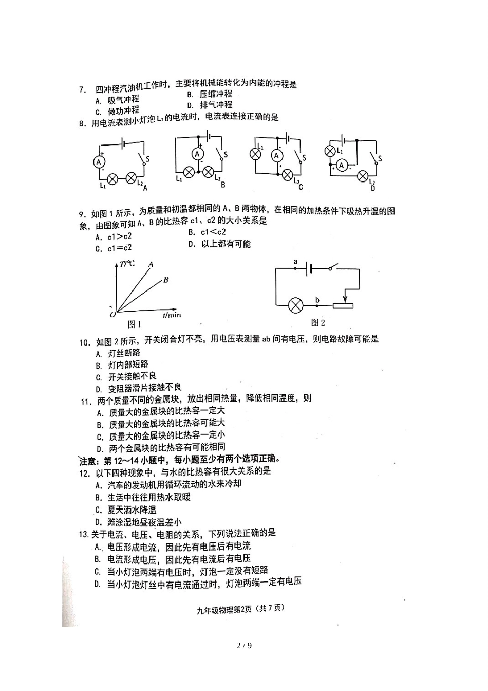 辽宁省大连市第四届“学习之星”评选活动试题九年级物理试题（图片版）_第2页