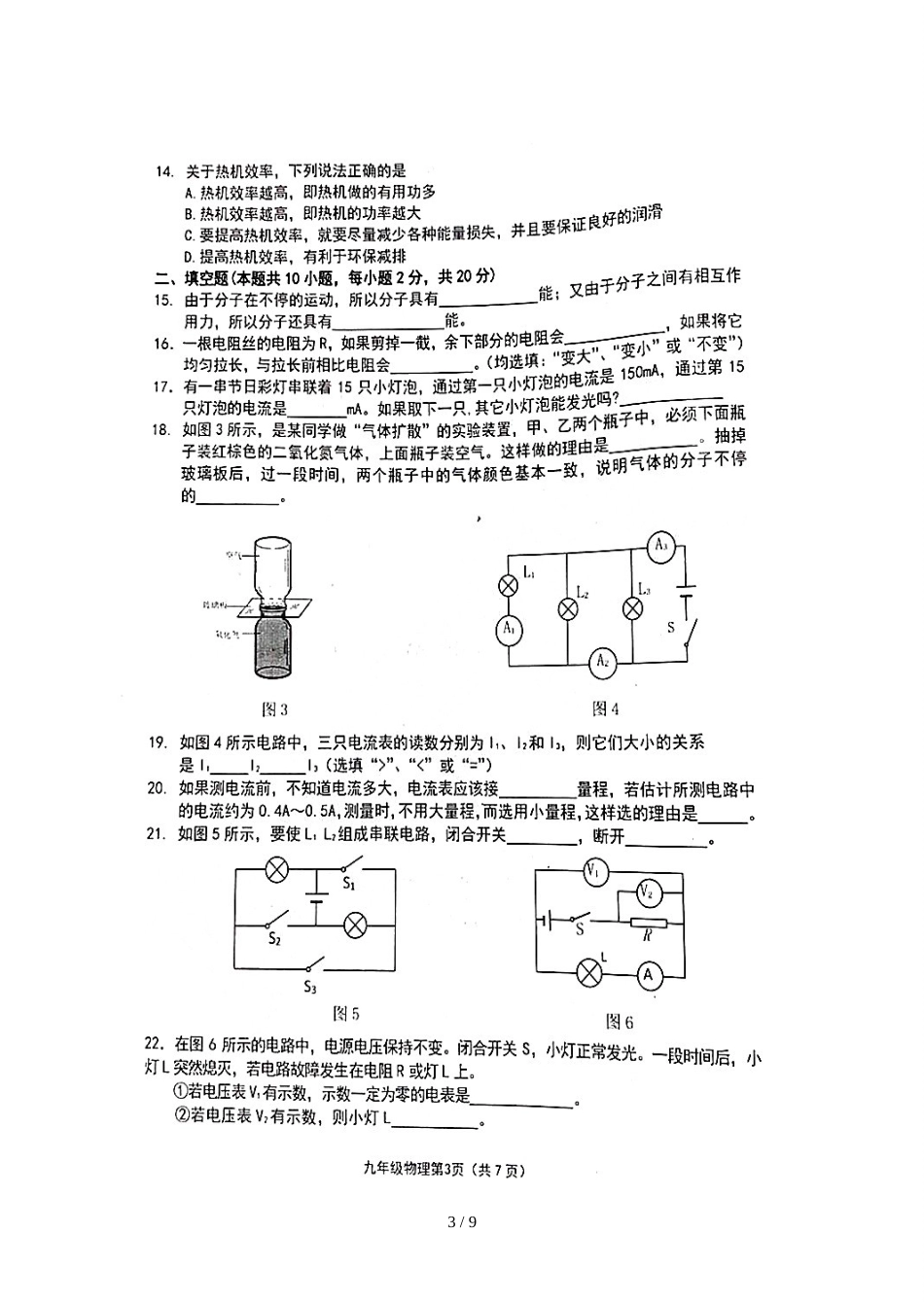 辽宁省大连市第四届“学习之星”评选活动试题九年级物理试题（图片版）_第3页