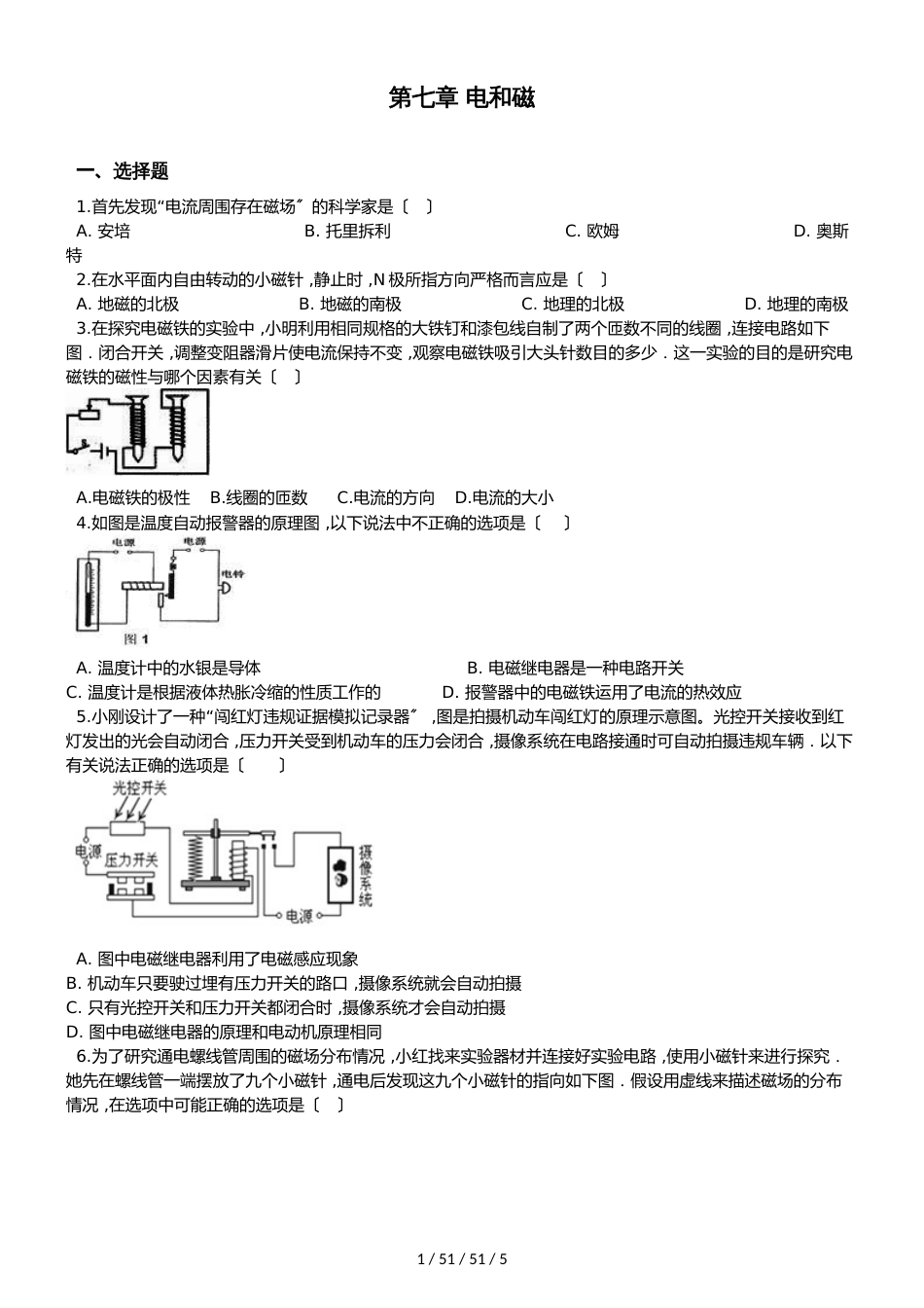 教科版物理九年级上册 第七章 电和磁 单元测试题（无答案）_第1页