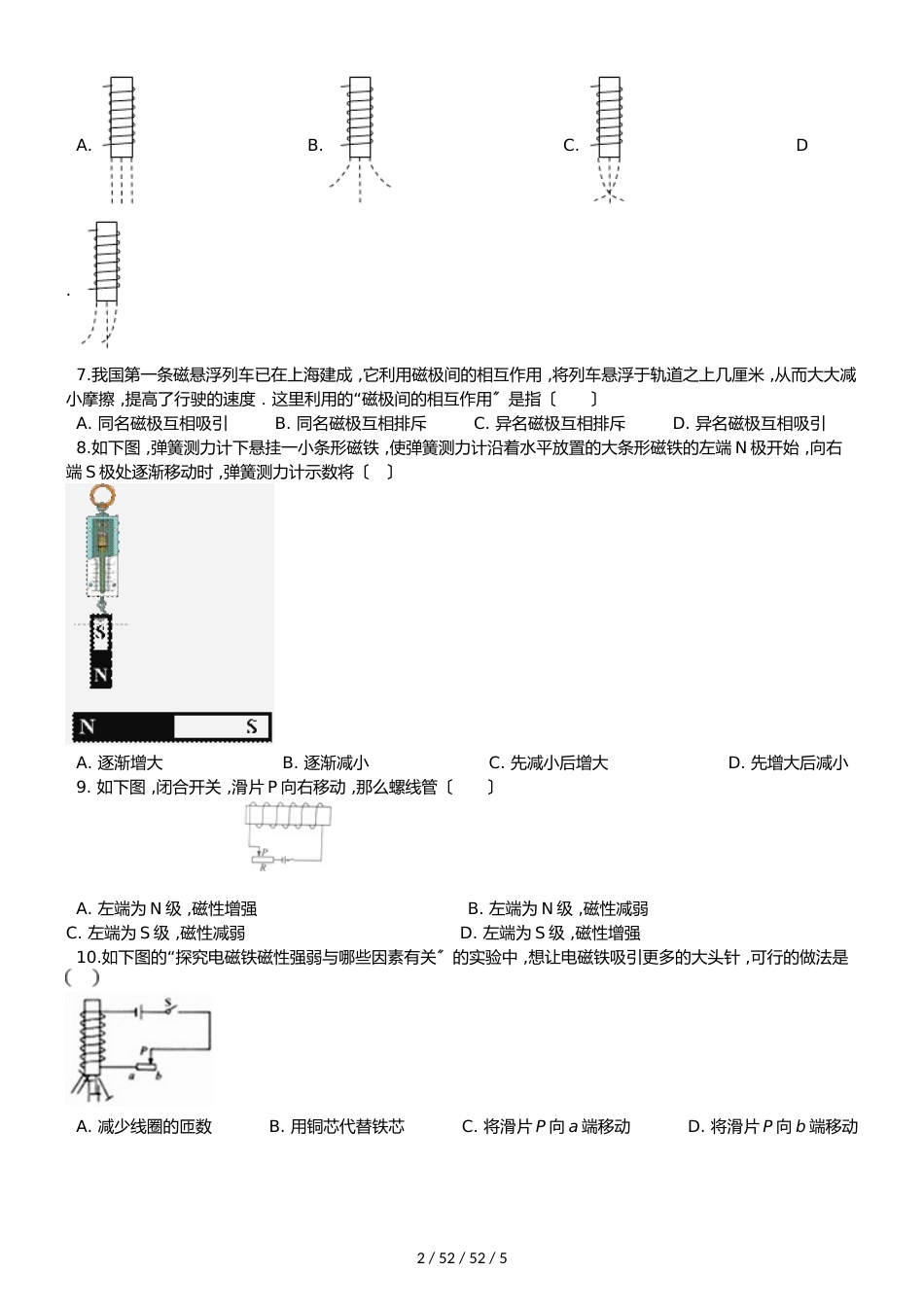 教科版物理九年级上册 第七章 电和磁 单元测试题（无答案）_第2页