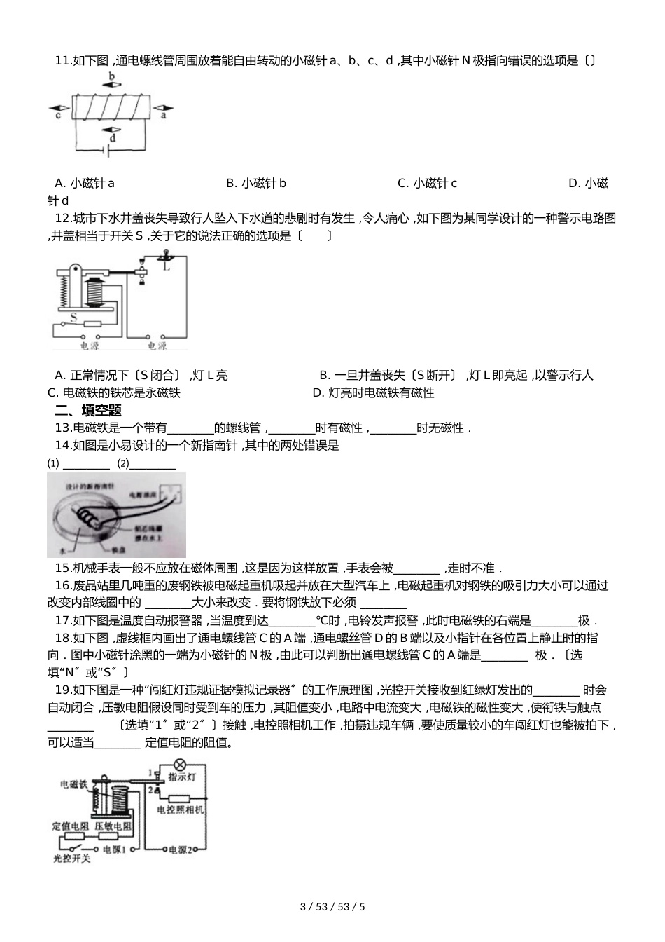 教科版物理九年级上册 第七章 电和磁 单元测试题（无答案）_第3页