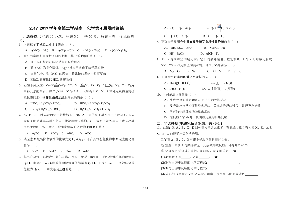 江西省吉安市安福二中度高一第二学期第4周化学限时训练_第1页