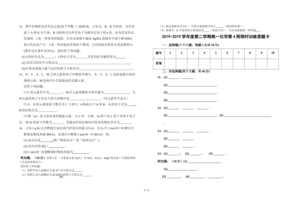 江西省吉安市安福二中度高一第二学期第4周化学限时训练_第2页