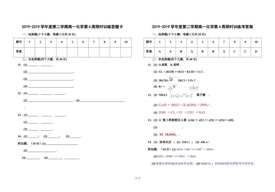 江西省吉安市安福二中度高一第二学期第4周化学限时训练_第3页