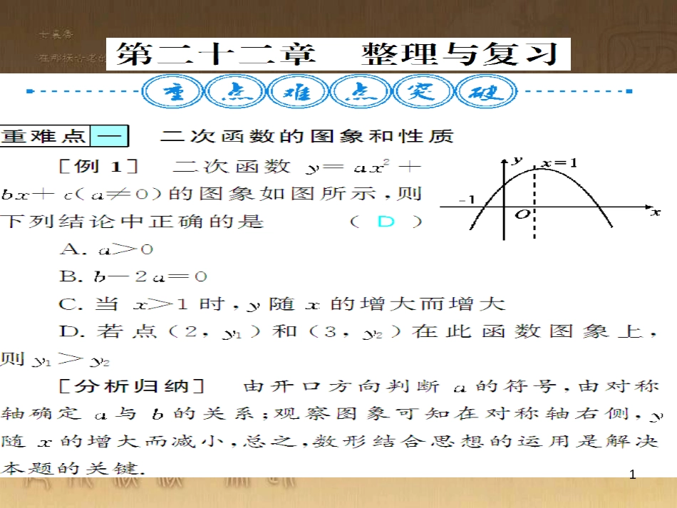 九年级数学下册 专题突破（七）解直角三角形与实际问题课件 （新版）新人教版 (12)_第1页