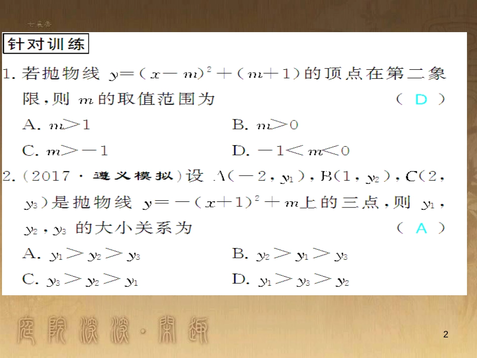 九年级数学下册 专题突破（七）解直角三角形与实际问题课件 （新版）新人教版 (12)_第2页