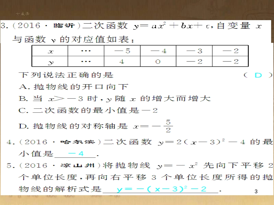 九年级数学下册 专题突破（七）解直角三角形与实际问题课件 （新版）新人教版 (12)_第3页