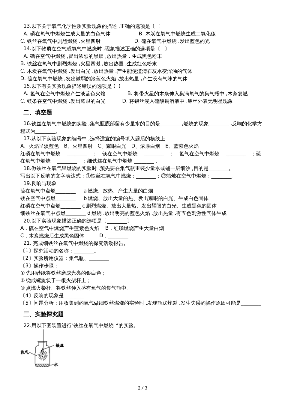 九年级化学：专题：“氧气与碳、磷、硫、铁等物质的反应现象”知识归纳练习题（无答案）_第2页