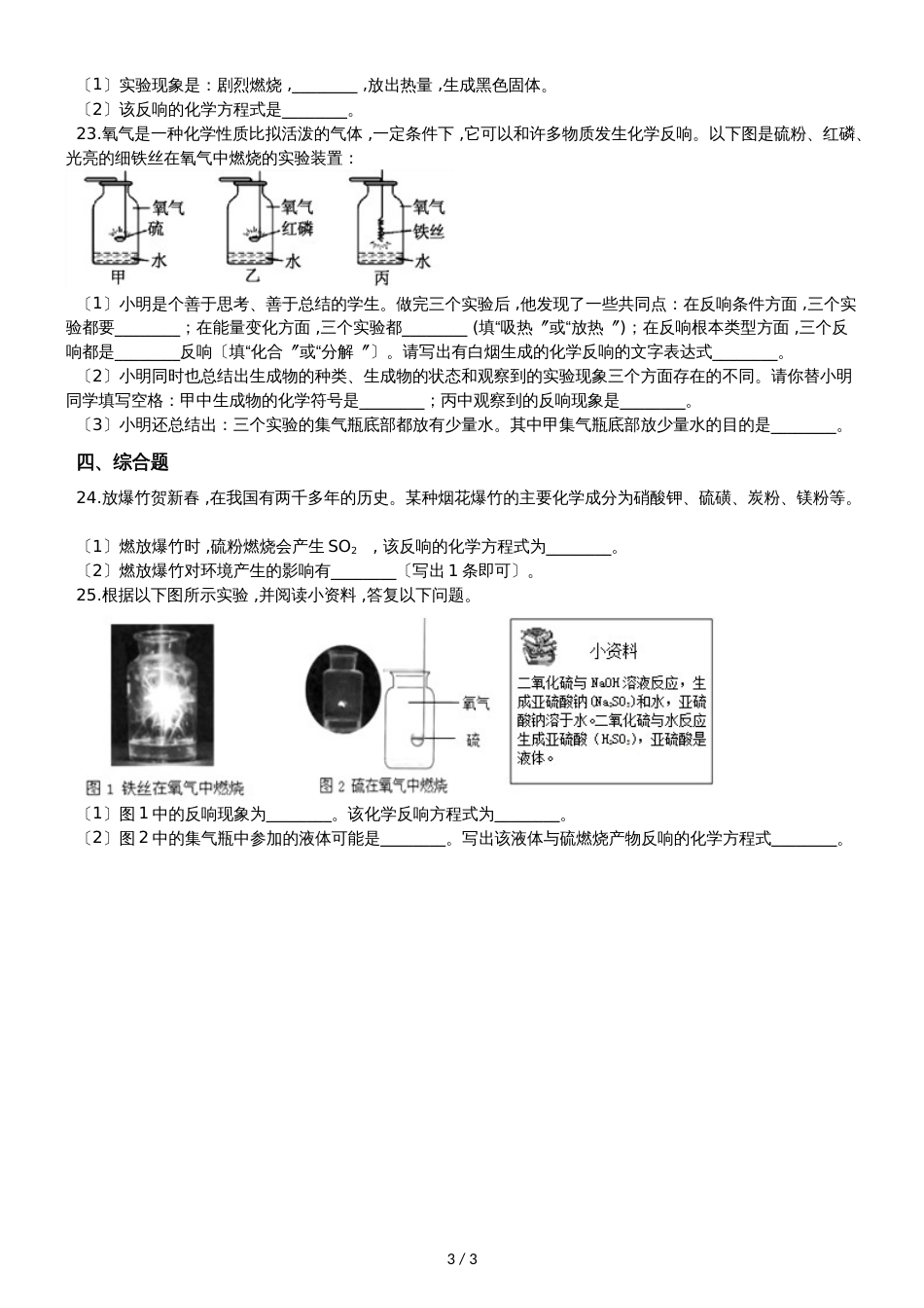 九年级化学：专题：“氧气与碳、磷、硫、铁等物质的反应现象”知识归纳练习题（无答案）_第3页