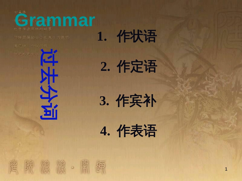 九年级语文上册《愚公移山》教学课件2 新人教版 (100)_第1页