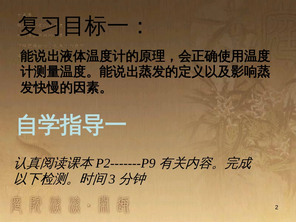 九年级物理全册 第十二章 温度与物态变化复习课件 （新版）沪科版_第2页