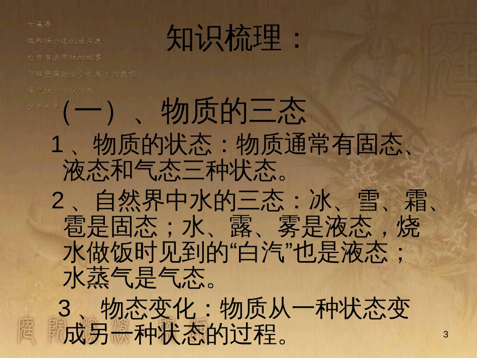 九年级物理全册 第十二章 温度与物态变化复习课件 （新版）沪科版_第3页